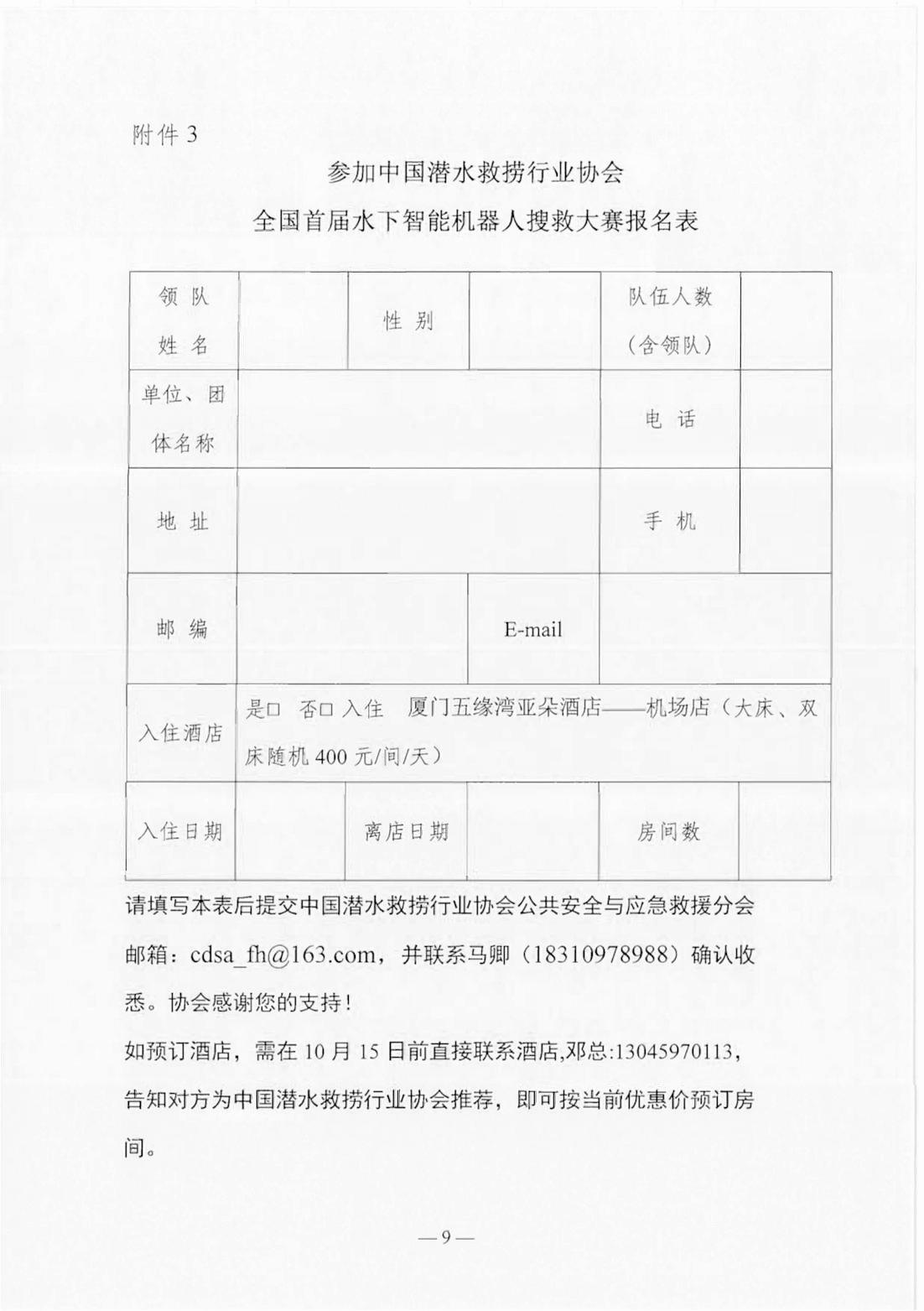 关于举办2024厦门国际潜水救捞与海洋工程装备展览会配套活动的通知_08.jpg