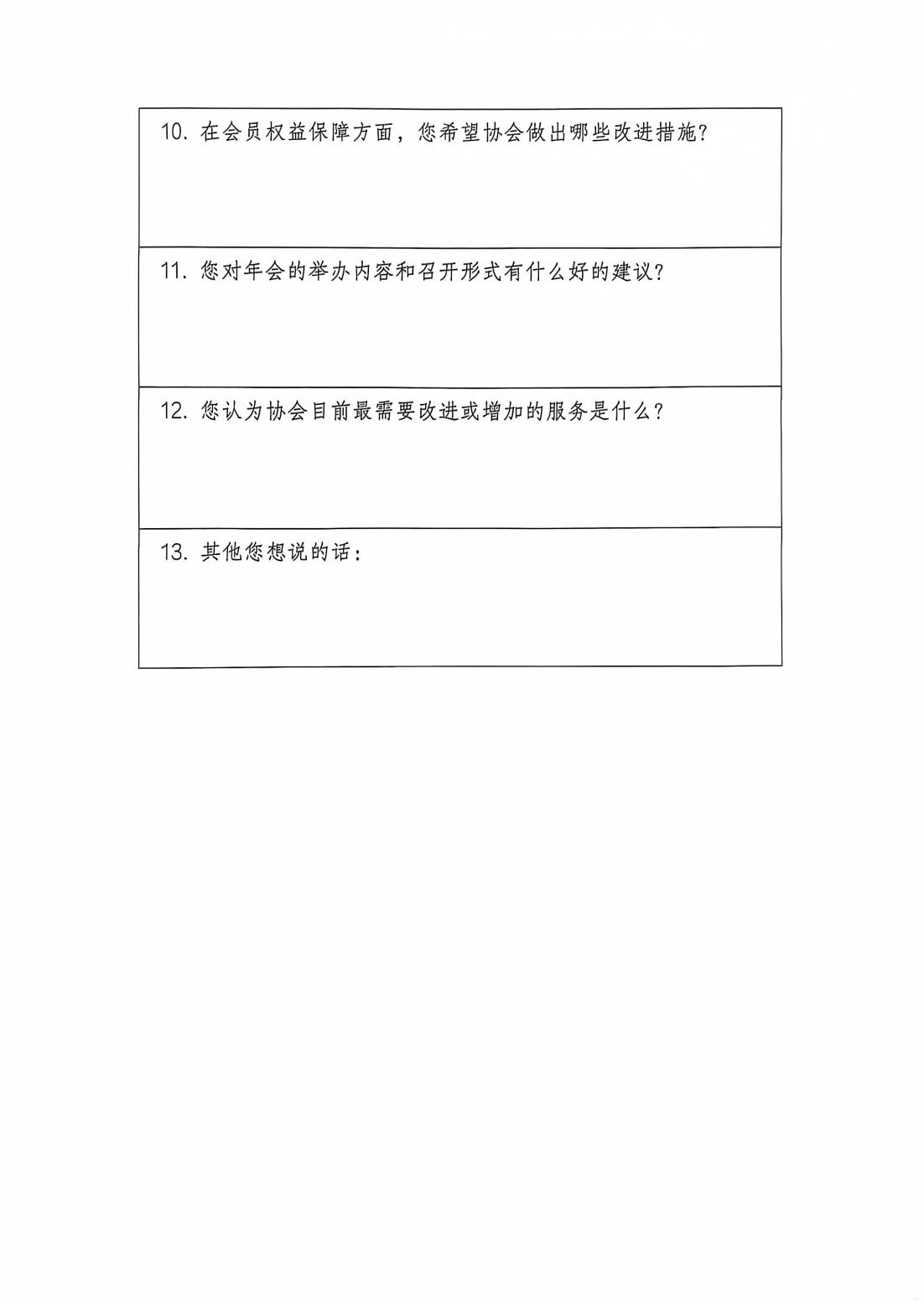 关于会员满意度调查的通知_04.jpg